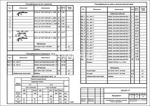 Спецификация и ведомость расхода стали на фундамент