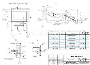 Монолитный участок Му-1. Спецификация на монолитные участки