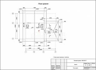 План кровли