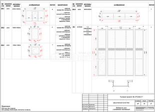 Ведомость окон и витражных конструкций